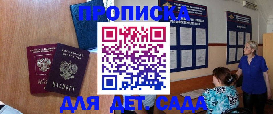 регистрация для дет. сада в Ирбите